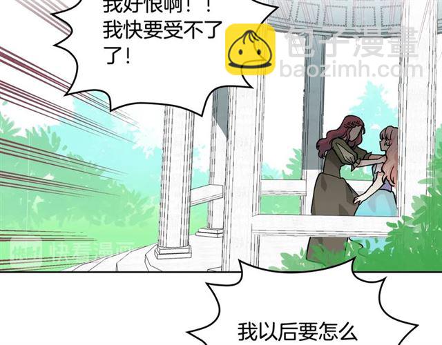 毒皇妃也有可愛閨蜜？ - 第19話 寵物的痛苦(3/4) - 8