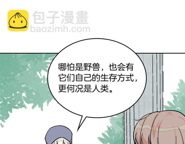 毒皇妃也有可愛閨蜜？ - 第19話 寵物的痛苦(3/4) - 6