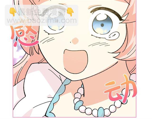 毒皇妃也有可愛閨蜜？ - 第19話 寵物的痛苦(4/4) - 6