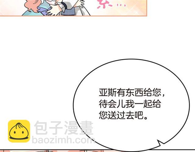 毒皇妃也有可愛閨蜜？ - 第19話 寵物的痛苦(4/4) - 2