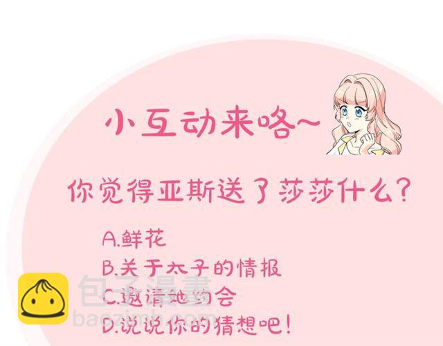 毒皇妃也有可愛閨蜜？ - 第19話 寵物的痛苦(4/4) - 5