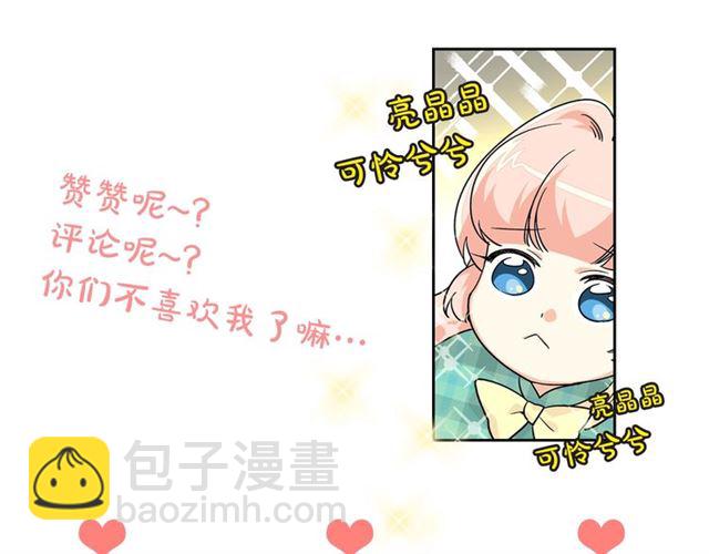 毒皇妃也有可愛閨蜜？ - 第19話 寵物的痛苦(4/4) - 2