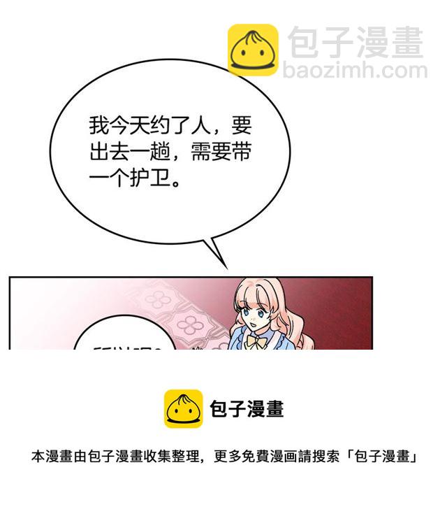 毒皇妃也有可愛閨蜜？ - 第19話 寵物的痛苦(1/4) - 5