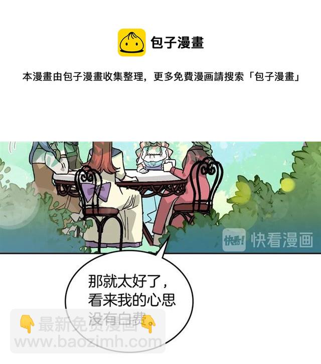 毒皇妃也有可愛閨蜜？ - 第19話 寵物的痛苦(2/4) - 5