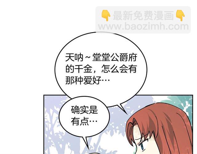 毒皇妃也有可愛閨蜜？ - 第19話 寵物的痛苦(2/4) - 8