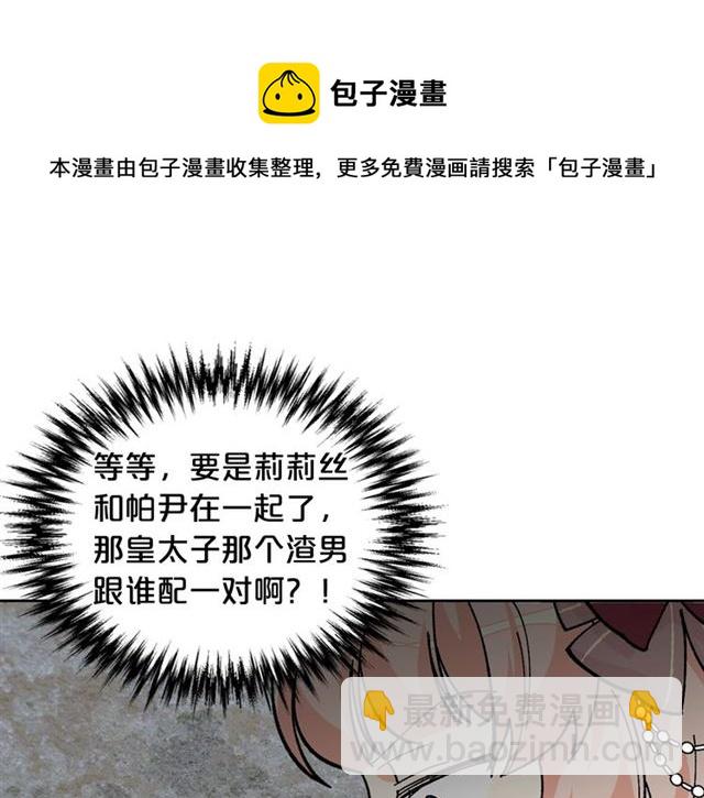 毒皇妃也有可愛閨蜜？ - 第21話 被欺負的皇子(3/3) - 5