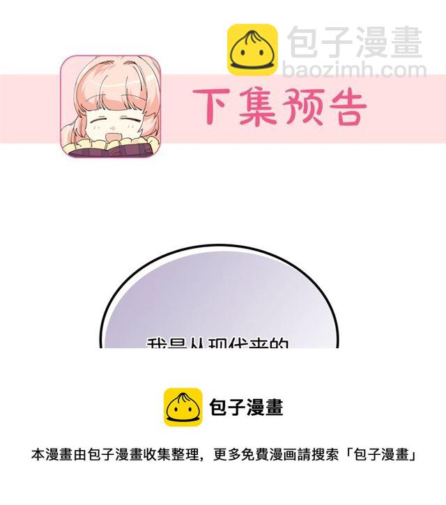 毒皇妃也有可愛閨蜜？ - 第21話 被欺負的皇子(3/3) - 1