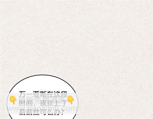 毒皇妃也有可愛閨蜜？ - 第21話 被欺負的皇子(1/3) - 3