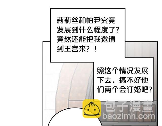 毒皇妃也有可愛閨蜜？ - 第21話 被欺負的皇子(2/3) - 6