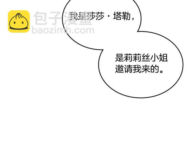 毒皇妃也有可愛閨蜜？ - 第21話 被欺負的皇子(2/3) - 8