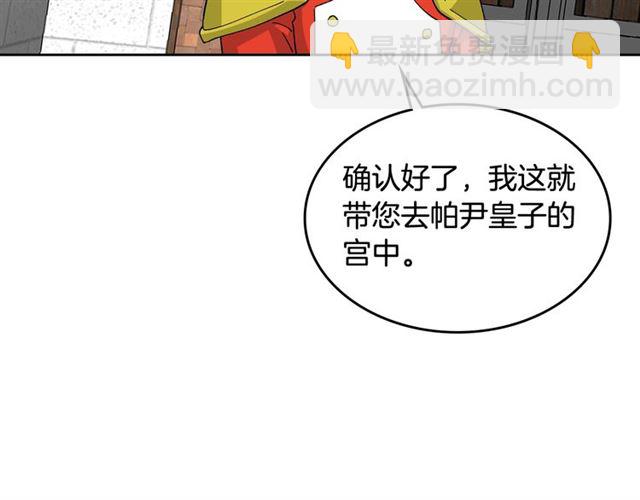 毒皇妃也有可愛閨蜜？ - 第21話 被欺負的皇子(2/3) - 5