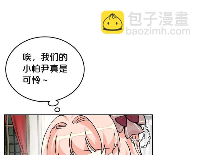 毒皇妃也有可愛閨蜜？ - 第21話 被欺負的皇子(2/3) - 4