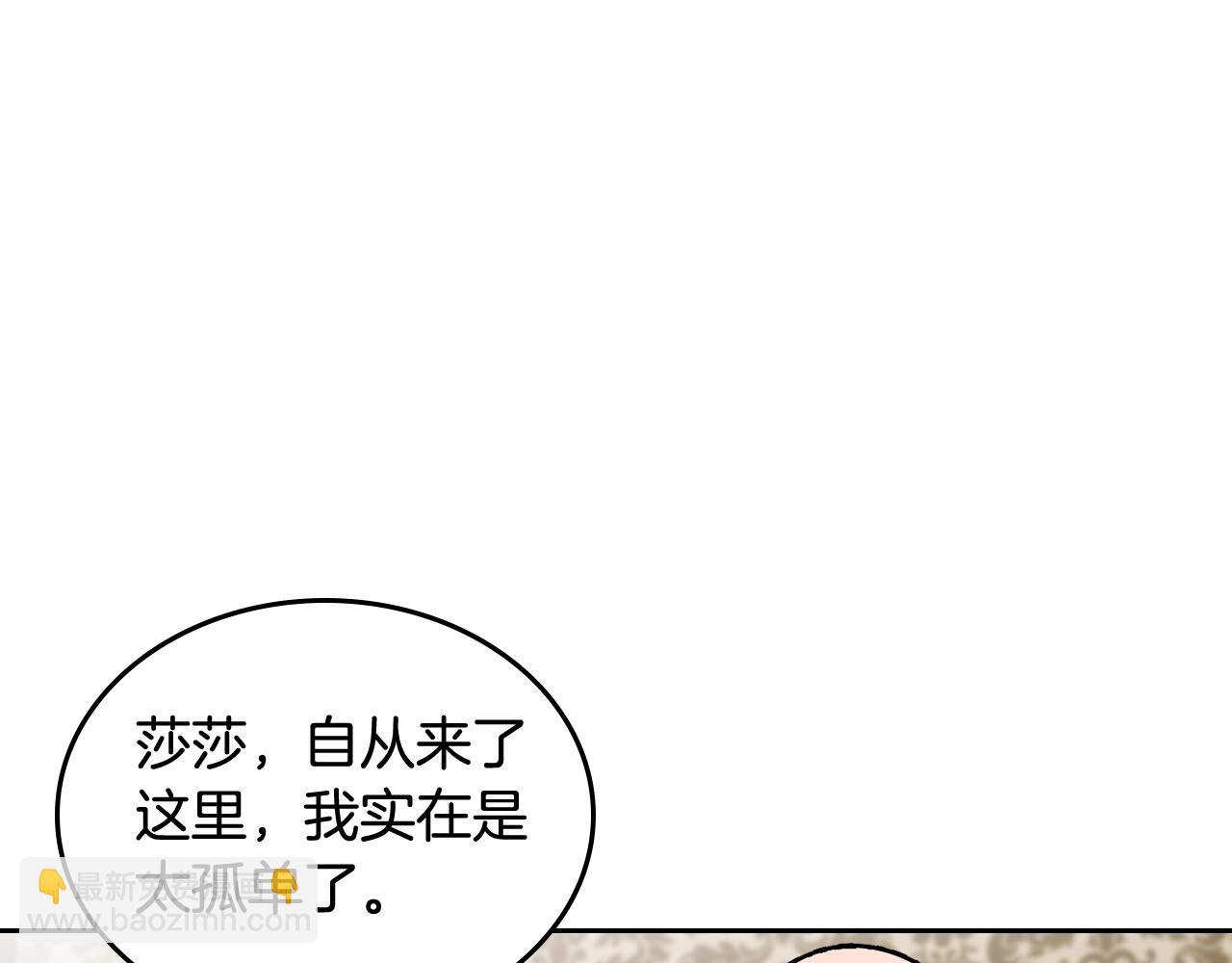 毒皇妃也有可愛閨蜜？ - 第23話 她瘋了？(1/4) - 2