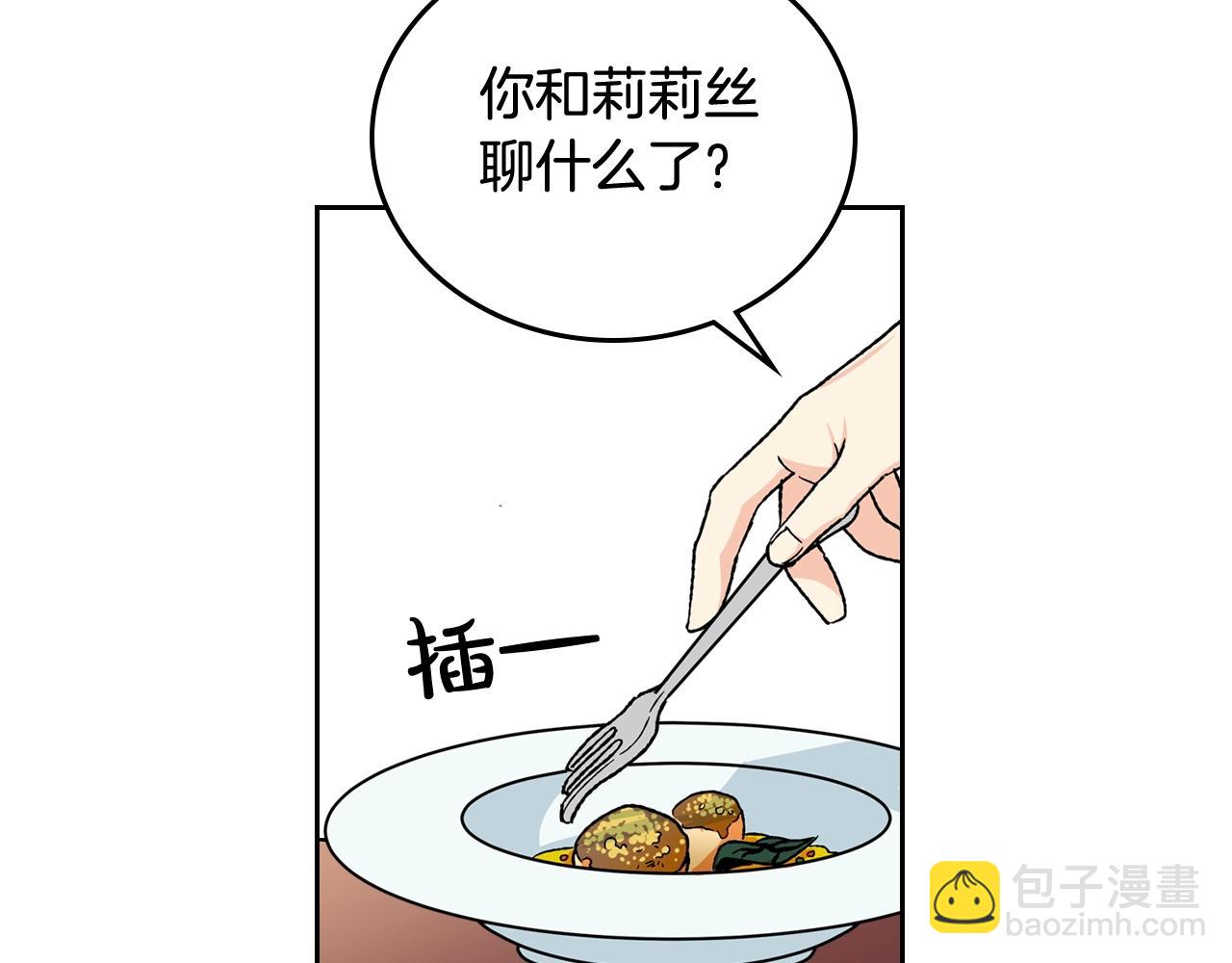 毒皇妃也有可愛閨蜜？ - 第23話 她瘋了？(3/4) - 8