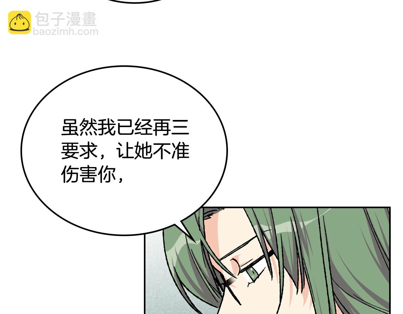 毒皇妃也有可愛閨蜜？ - 第23話 她瘋了？(3/4) - 3