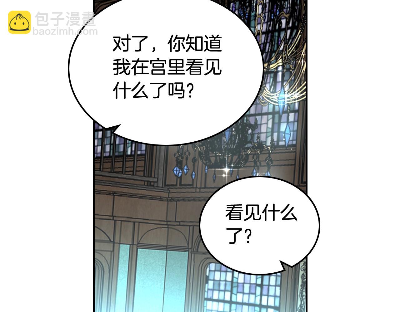 毒皇妃也有可愛閨蜜？ - 第23話 她瘋了？(3/4) - 1