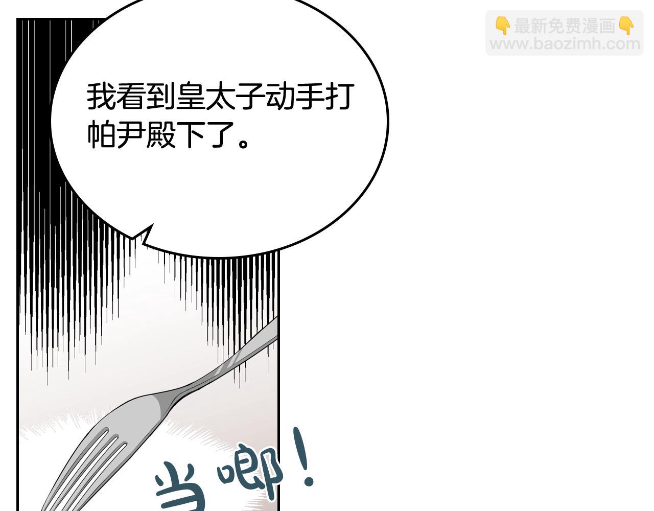 毒皇妃也有可愛閨蜜？ - 第23話 她瘋了？(3/4) - 3