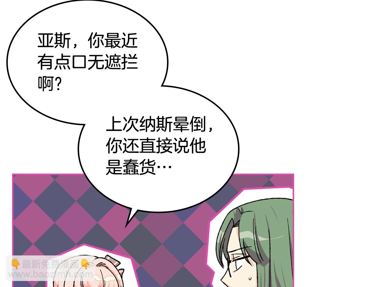 毒皇妃也有可愛閨蜜？ - 第23話 她瘋了？(3/4) - 1