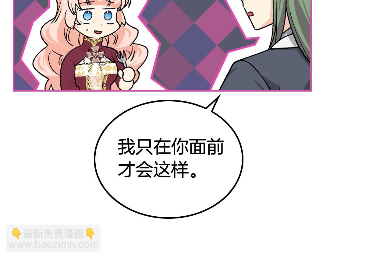 毒皇妃也有可愛閨蜜？ - 第23話 她瘋了？(3/4) - 2