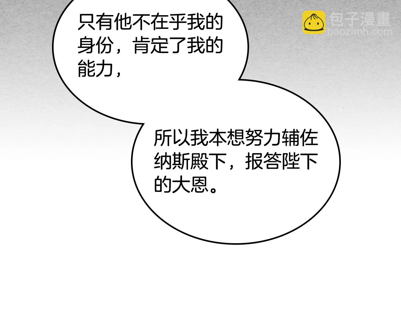 毒皇妃也有可愛閨蜜？ - 第23話 她瘋了？(3/4) - 2