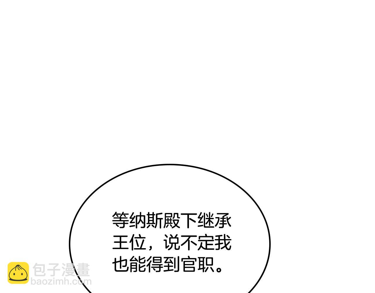 毒皇妃也有可愛閨蜜？ - 第23話 她瘋了？(3/4) - 4