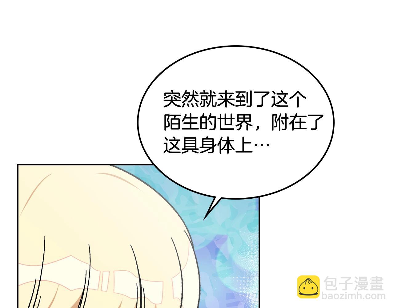 毒皇妃也有可愛閨蜜？ - 第23話 她瘋了？(1/4) - 6