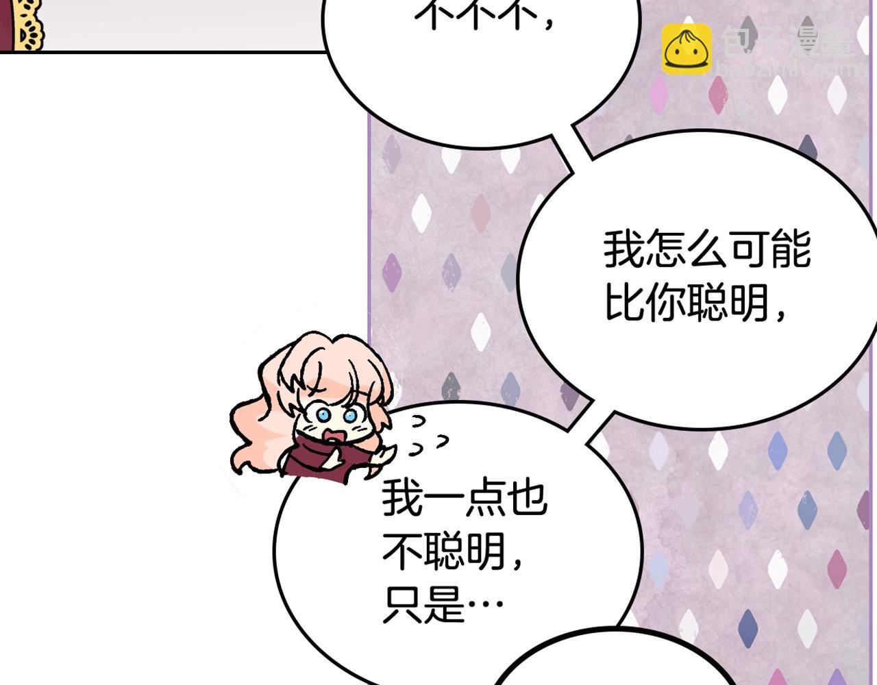 毒皇妃也有可愛閨蜜？ - 第23話 她瘋了？(4/4) - 1