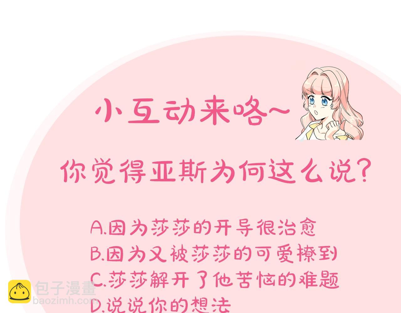 毒皇妃也有可愛閨蜜？ - 第23話 她瘋了？(4/4) - 3