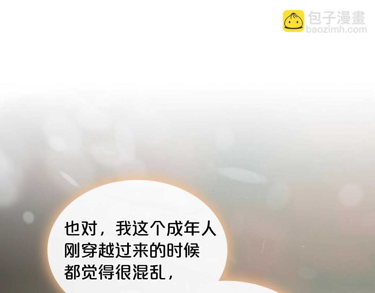 毒皇妃也有可愛閨蜜？ - 第23話 她瘋了？(1/4) - 3