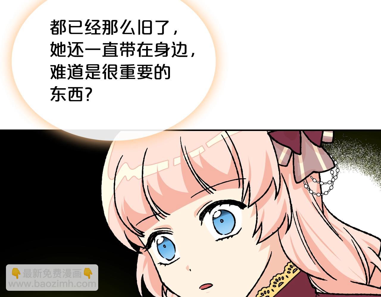 毒皇妃也有可愛閨蜜？ - 第23話 她瘋了？(1/4) - 8