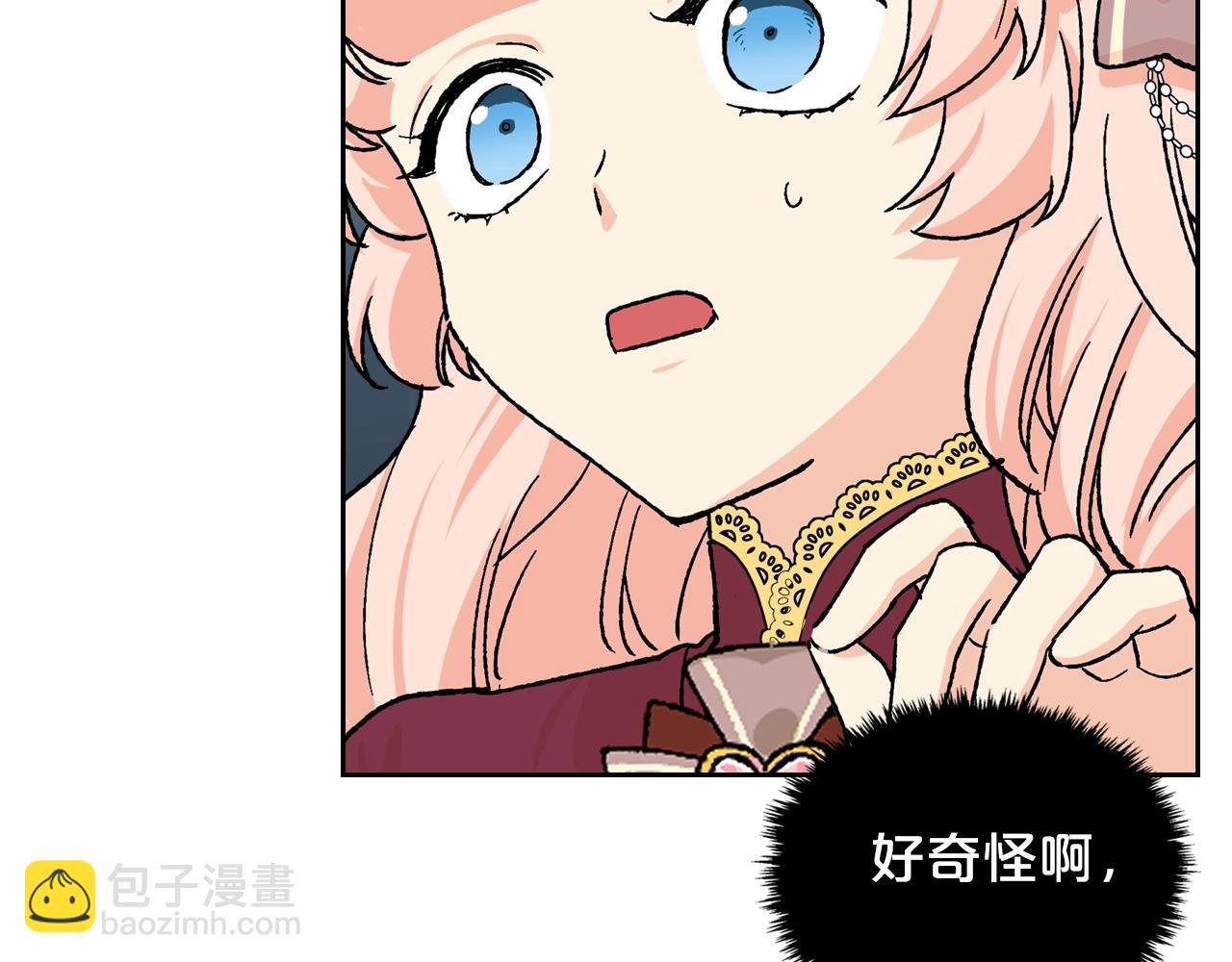 毒皇妃也有可愛閨蜜？ - 第23話 她瘋了？(1/4) - 2