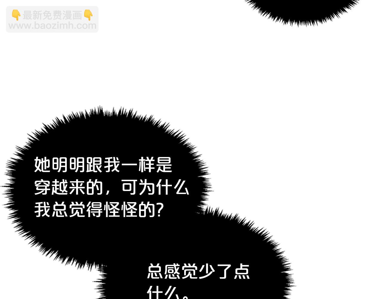 毒皇妃也有可愛閨蜜？ - 第23話 她瘋了？(1/4) - 3