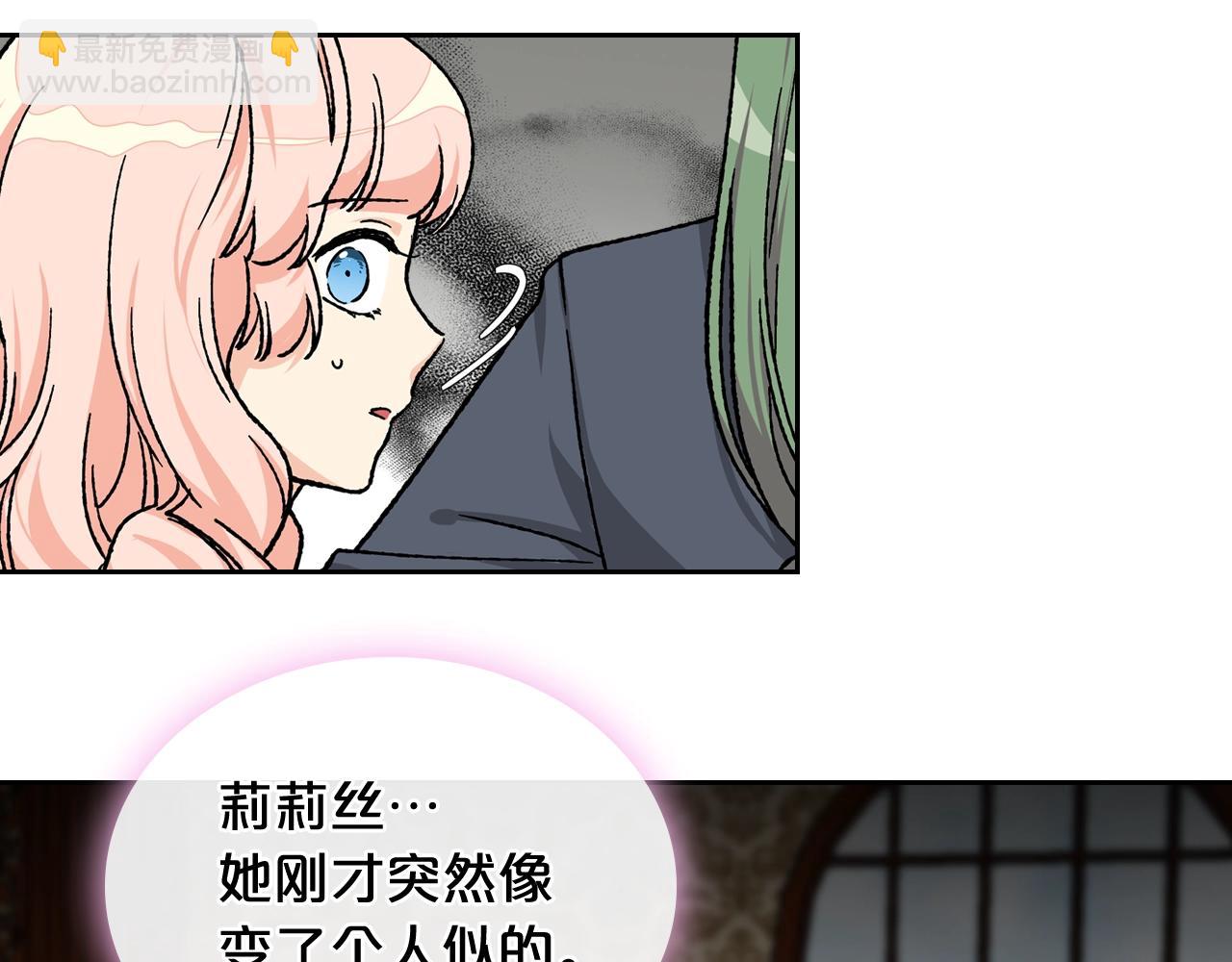 毒皇妃也有可愛閨蜜？ - 第23話 她瘋了？(2/4) - 8