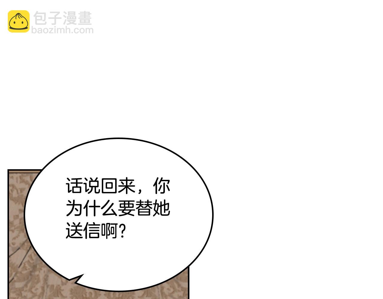 毒皇妃也有可愛閨蜜？ - 第23話 她瘋了？(2/4) - 6