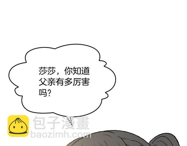 毒皇妃也有可愛閨蜜？ - 第25話 人生的意義？(3/3) - 6