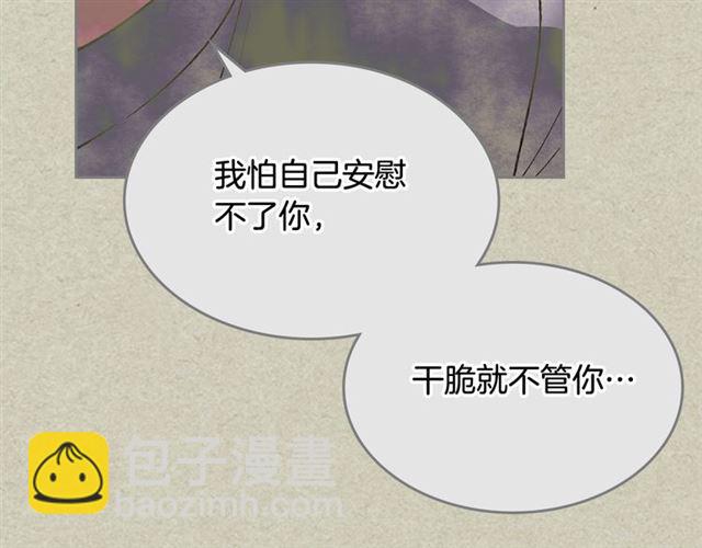 毒皇妃也有可愛閨蜜？ - 第25話 人生的意義？(3/3) - 4