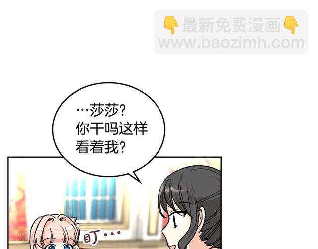 毒皇妃也有可愛閨蜜？ - 第25話 人生的意義？(3/3) - 1