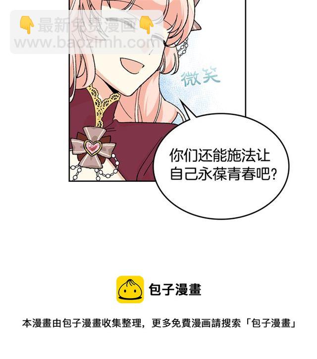 毒皇妃也有可愛閨蜜？ - 第25話 人生的意義？(1/3) - 7