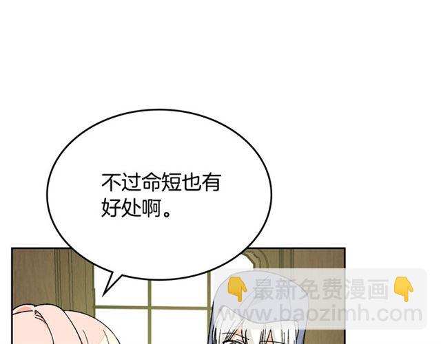 毒皇妃也有可愛閨蜜？ - 第25話 人生的意義？(1/3) - 1