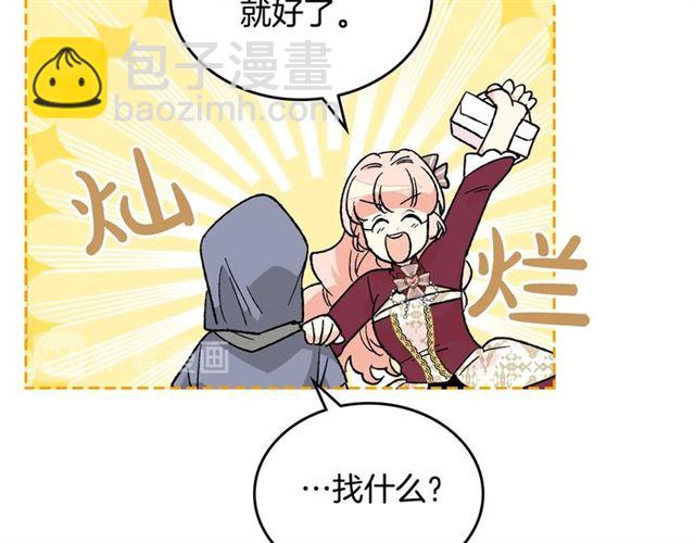 毒皇妃也有可愛閨蜜？ - 第25話 人生的意義？(2/3) - 4