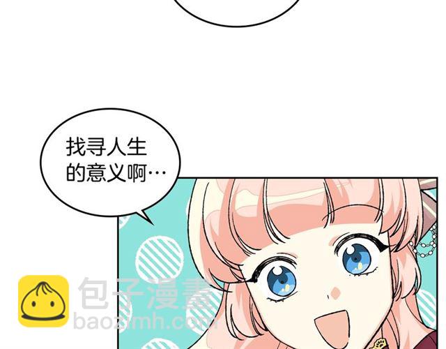 毒皇妃也有可愛閨蜜？ - 第25話 人生的意義？(2/3) - 5