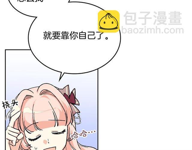 毒皇妃也有可愛閨蜜？ - 第25話 人生的意義？(2/3) - 2