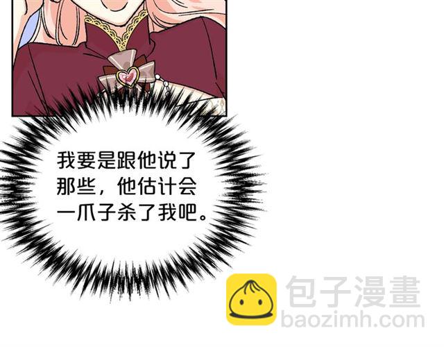 毒皇妃也有可愛閨蜜？ - 第25話 人生的意義？(2/3) - 3