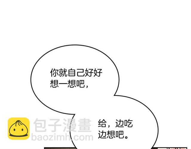 毒皇妃也有可愛閨蜜？ - 第25話 人生的意義？(2/3) - 4