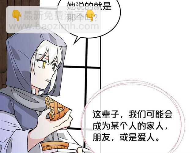 毒皇妃也有可愛閨蜜？ - 第25話 人生的意義？(2/3) - 8