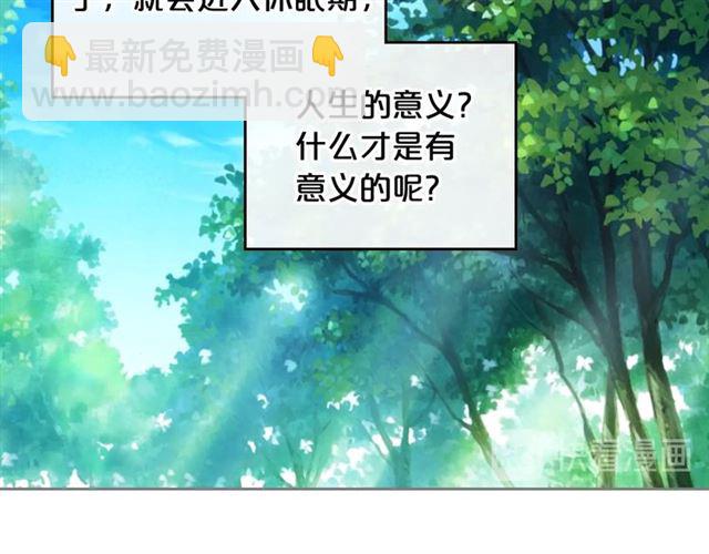 毒皇妃也有可愛閨蜜？ - 第25話 人生的意義？(2/3) - 4