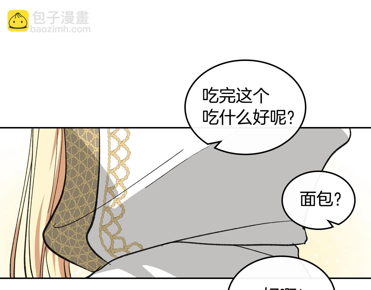 毒皇妃也有可愛閨蜜？ - 第27話 變數(2/3) - 6