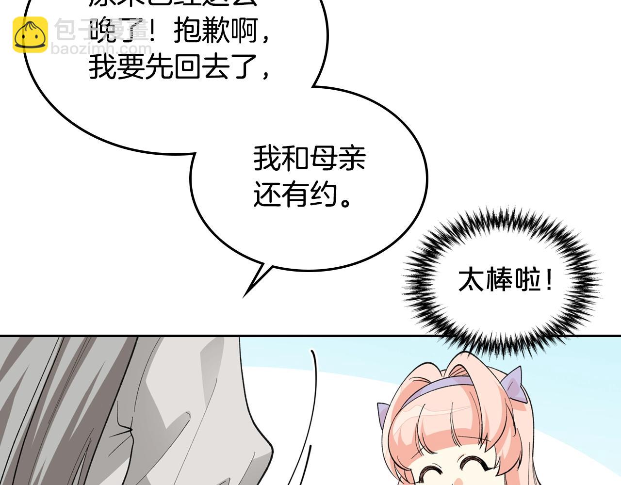 毒皇妃也有可愛閨蜜？ - 第27話 變數(2/3) - 1