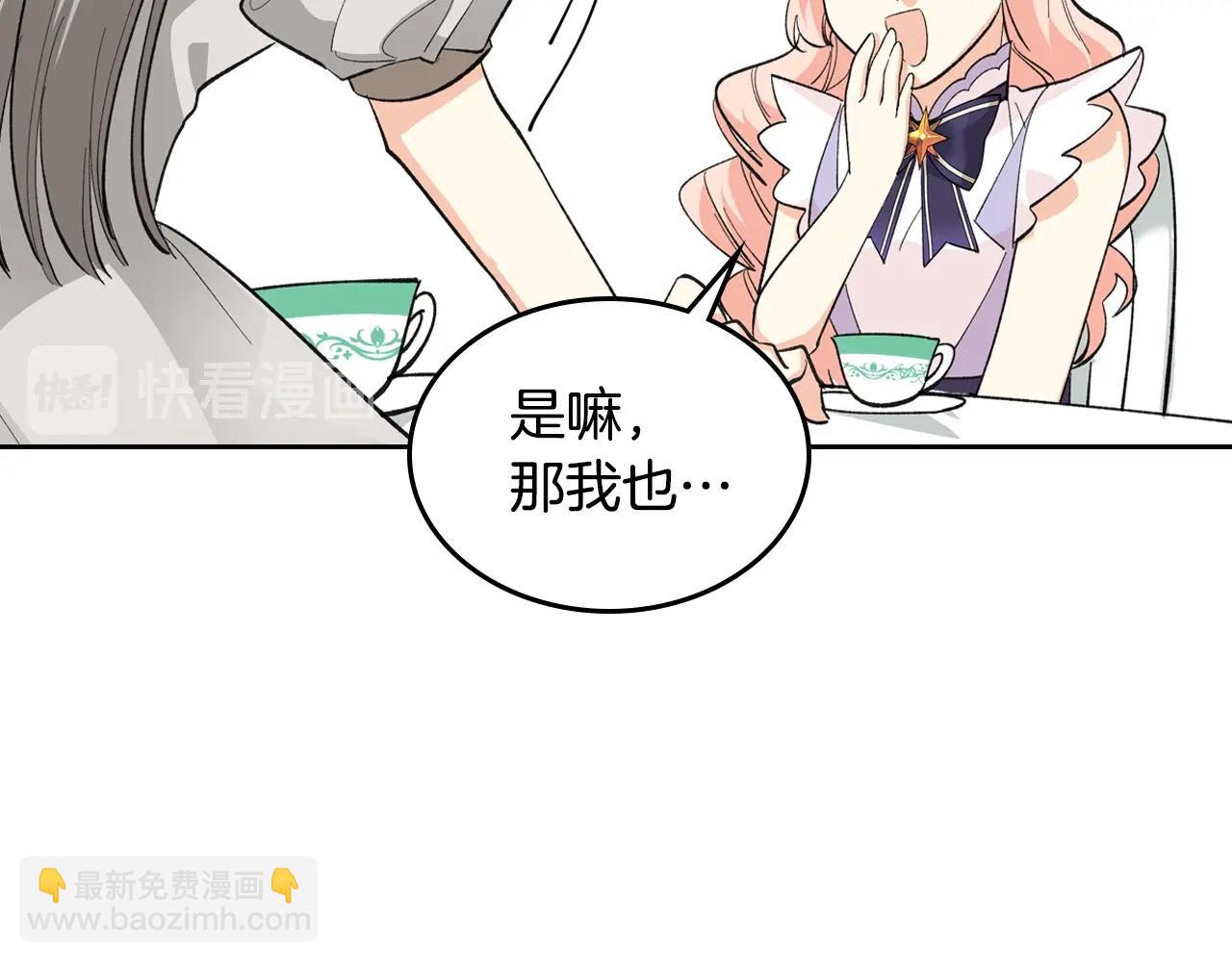 毒皇妃也有可愛閨蜜？ - 第27話 變數(2/3) - 2