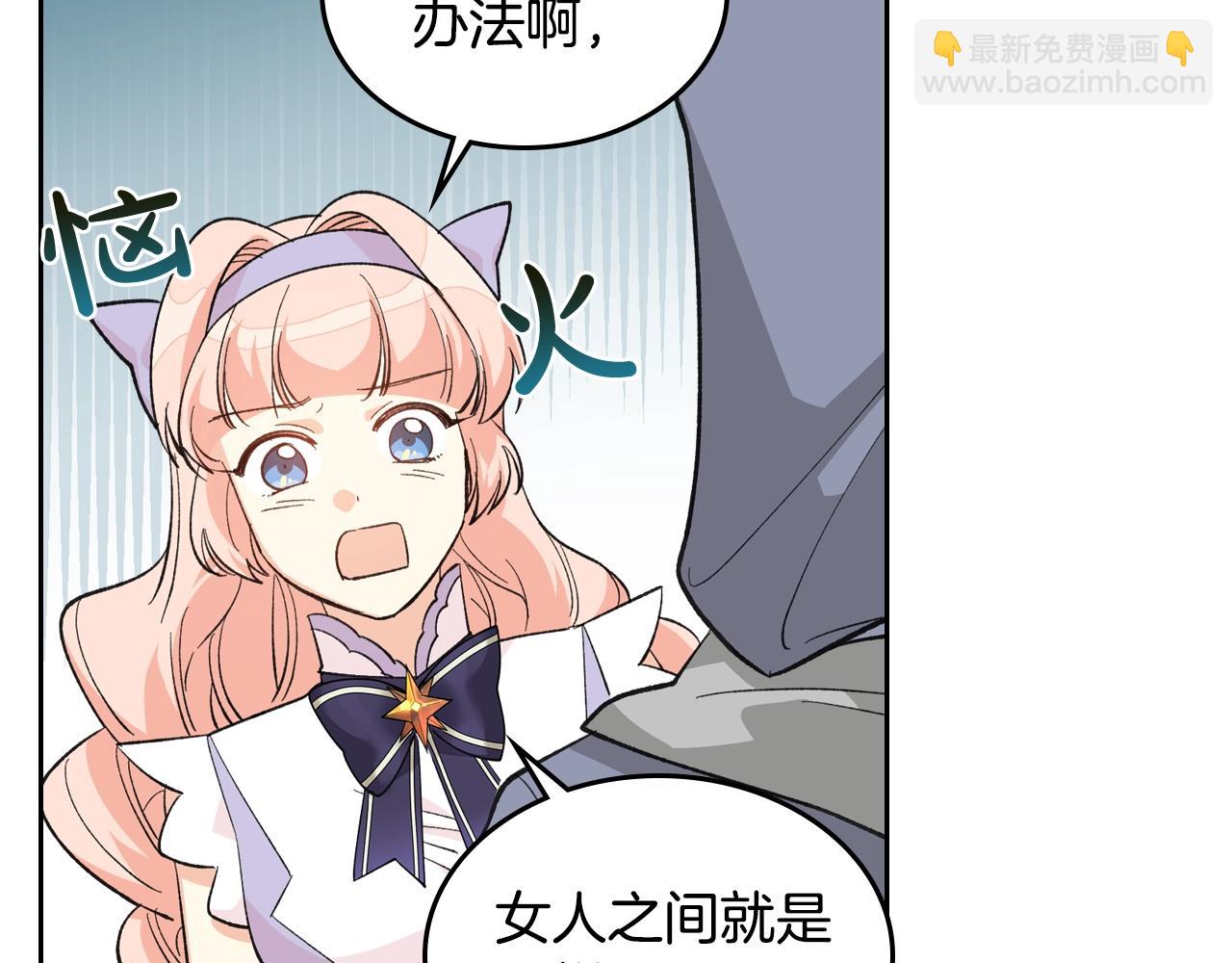 毒皇妃也有可愛閨蜜？ - 第27話 變數(2/3) - 7